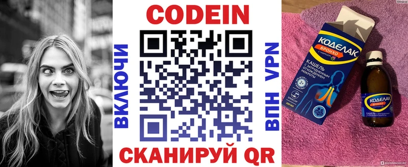 купить закладку  Алапаевск  Codein напиток Lean (лин) 